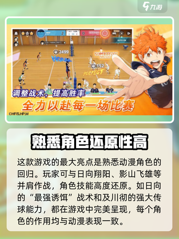 排球少年手游🔥公测时间大曝光！💥截图5