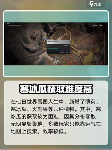 七日世界寒冰瓜怎么获得介绍截图2