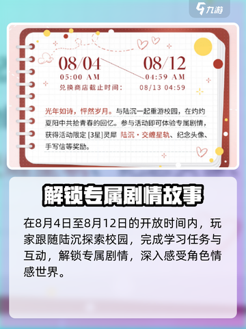 光与夜之恋🔥风华追忆活动超全攻略来啦！截图2