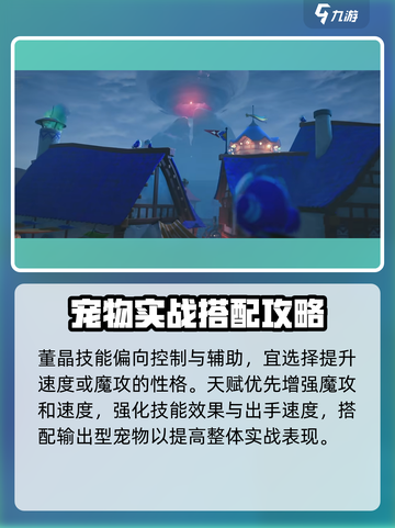 洛克王国手游董晶怎么样介绍截图4