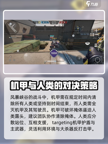 逆战未来机甲战怎么玩介绍截图4