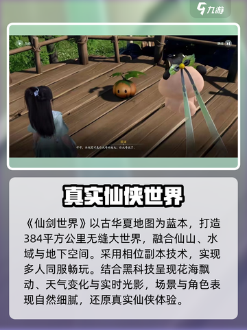 仙剑世界三端互通🔥🎮截图4