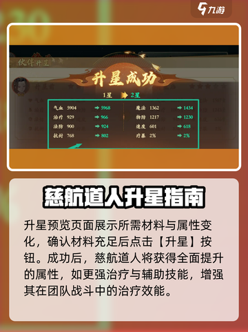 《封神幻想世界》慈航道人属性飙升秘籍🔥截图4