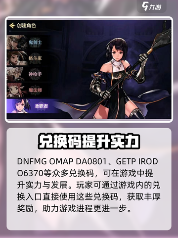 地下城与勇士手游(cdkey)兑换码大🔥公开！截图3