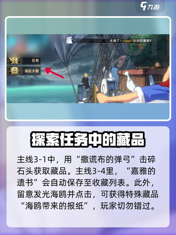 航海王热血航线藏品位置大起底💥🔥截图5