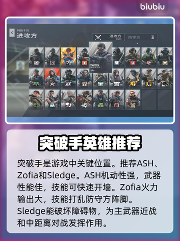 彩虹六号最强进攻方干员推荐🔥💥截图2