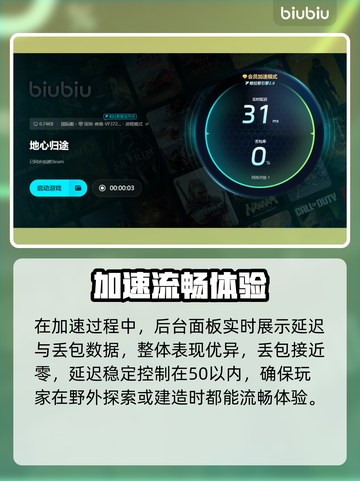 🎮地心归途加速器大揭秘！秒杀延迟🔥截图5