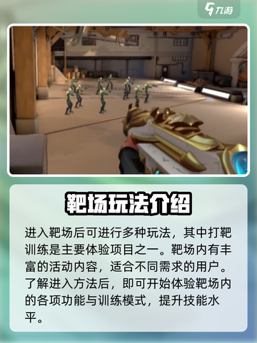 无畏契约🔥源能行动靶场玩法攻略📌截图3