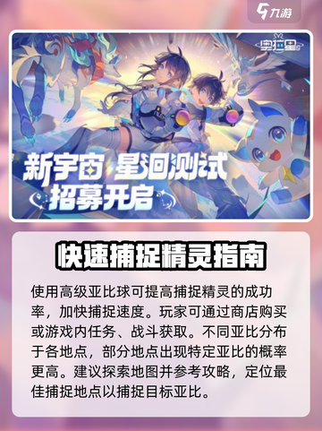 奥拉星2🔥快速捕捉精灵技巧💎截图2