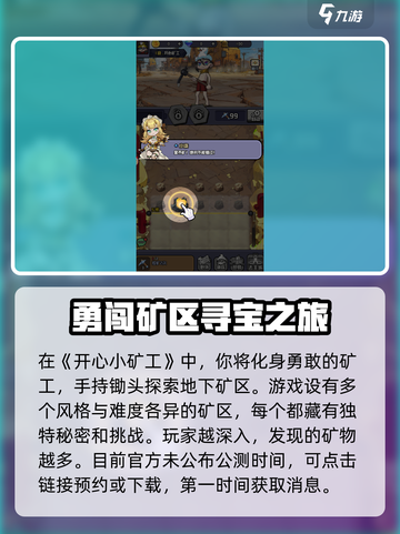 开心小矿工公测时间是哪天介绍截图2