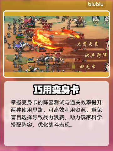 【百战群英】最强变身卡TOP3🔥截图5