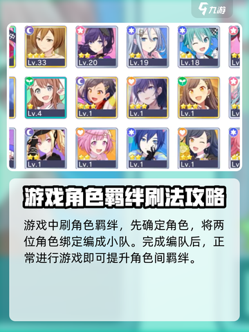初音未来缤纷舞台牵绊等级怎么提升介绍截图2