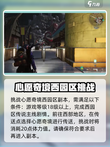 七日世界心愿奇境是什么介绍截图2