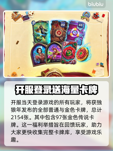 炉石传说国服预约🔥超值奖励等你拿🎮截图2