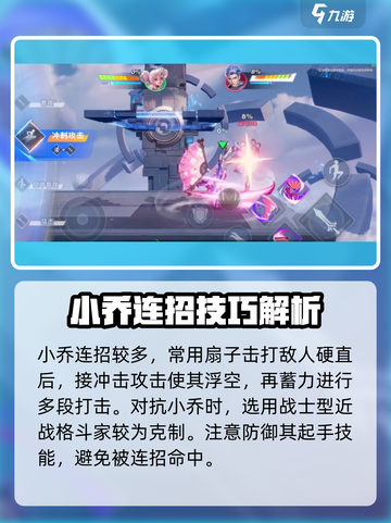 星之破晓对战小乔攻略介绍截图5