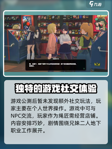 绝区零社交属性强吗介绍截图2