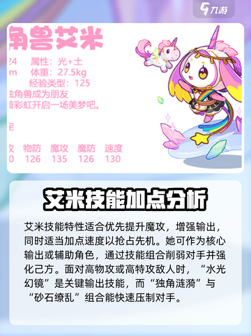 洛克王国手游独角兽艾米怎么样介绍截图3