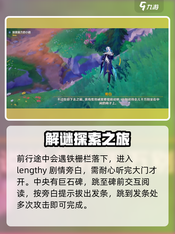 原神🔥探索候候石室任务超全攻略来啦！💎截图3