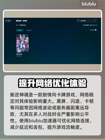叛逆神魂黑屏闪退？❌一招教你轻松解决游戏难题！🎮截图2