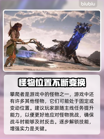 地平线西之绝境🔥攀爬者位置全揭秘！🎮截图4