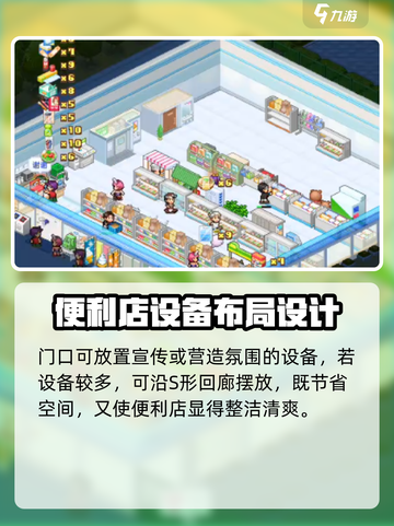 便利店开业日记布局推荐介绍截图4