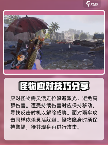 七日世界🔥雨壳打法攻略，轻松制胜💡截图4