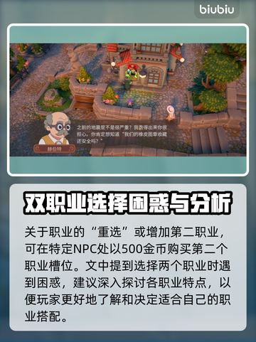 鲁玛岛职业选择搭配🔥最强攻略来啦！截图2