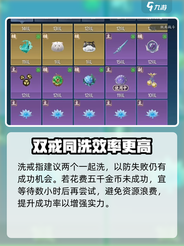 诛仙2手游🔥轻松洗戒指属性，任务攻略全解析！截图4