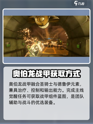 星际战甲手游圣骑士战甲怎么样介绍截图2