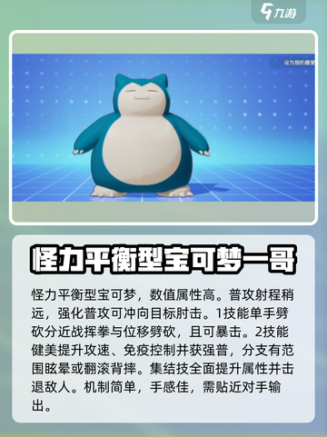 宝可梦大集结🔥T0级宝可梦强势推荐！截图4