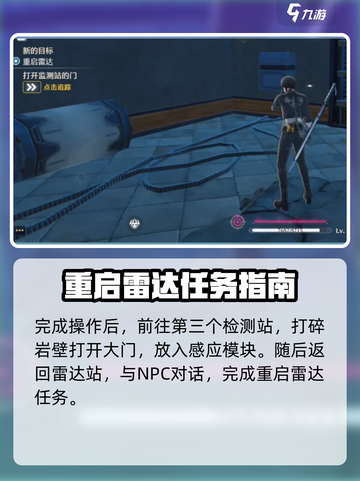 鸣潮⚡重启雷达任务玩法全流程揭秘！游戏党必看🔥截图4