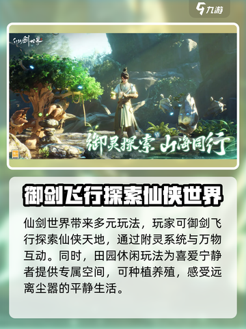 仙剑世界手游好玩吗介绍截图3