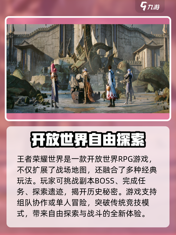 王者荣耀世界引擎介绍介绍截图4