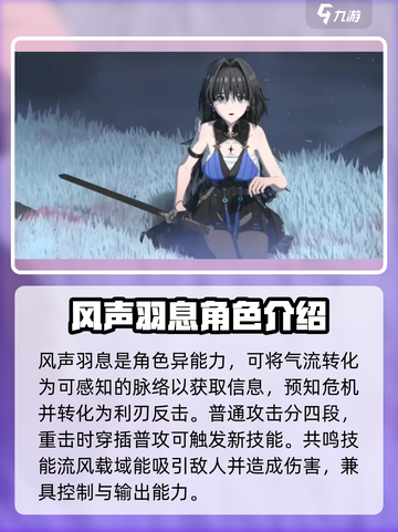 鸣潮⚡秧秧属性曝光！角色信息全揭秘🔥截图4