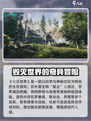 七日世界手机版下载链接分享介绍截图2