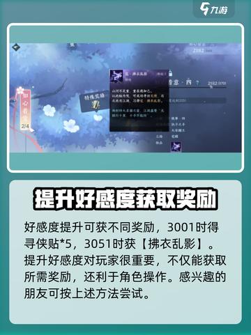 逆水寒手游无情好感度提升秘籍💥 快来Get✨截图4