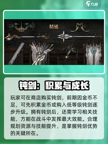 权力之望钝剑好用吗介绍截图3