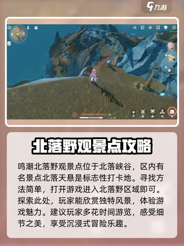 鸣潮🔥北落野观景点位置攻略📍超全详解！截图2
