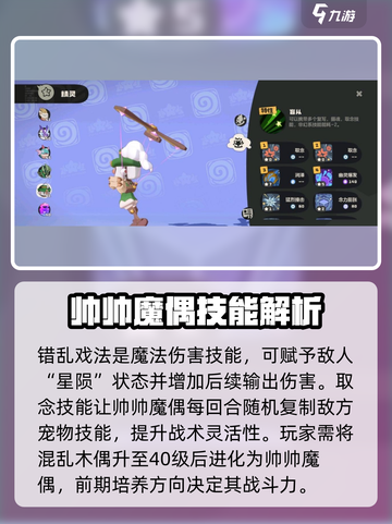 洛克王国手游🔥帅帅魔偶超强解析来啦！✨截图4