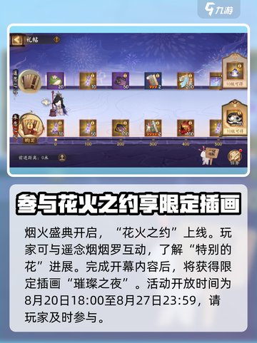阴阳师2024夏日庆典🔥超全活动攻略来啦！截图6