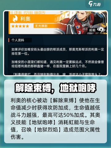 飞跃虹镜利奥技能强度分析💥游戏党必看！🔥截图2