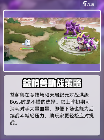 西普大陆手游🔥益萌兽超详细解析来啦！截图5