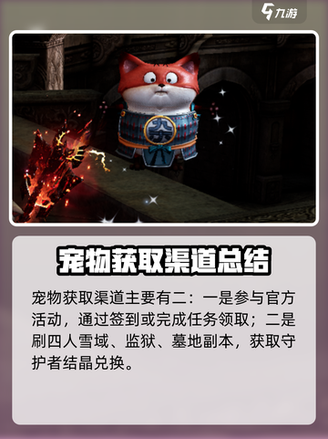 剑灵怀旧服宠物攻略介绍截图2
