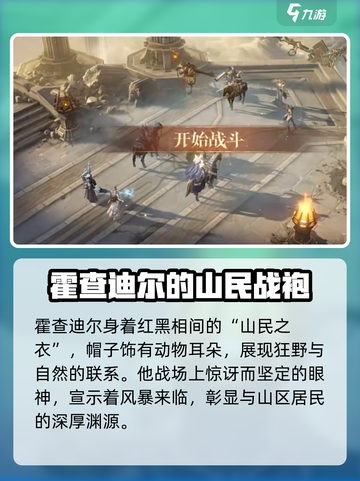 龙息神寂霍查迪尔怎么样介绍截图2