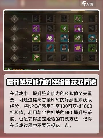 大侠立志传秘籍鉴定怎么玩介绍截图4