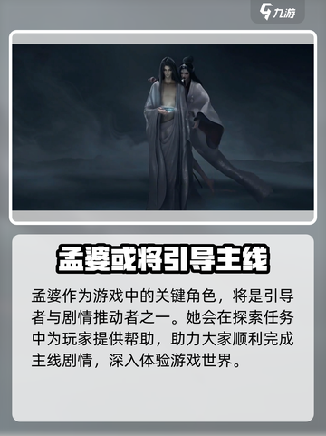 代号界孟婆怎么样介绍截图3