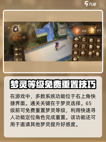 无尽梦回🔥梦灵重置与选择终极攻略！截图2