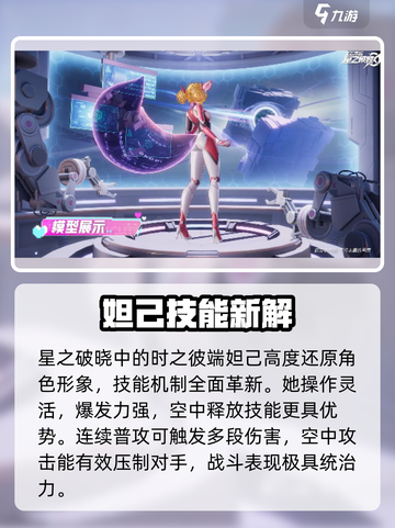 星之破晓妲己🔥时之彼端惊艳登场！截图2