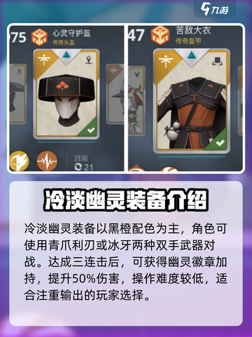 暗影格斗3冷淡幽灵装备介绍介绍截图2