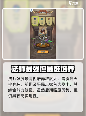英雄冒险团职业推荐介绍介绍截图4